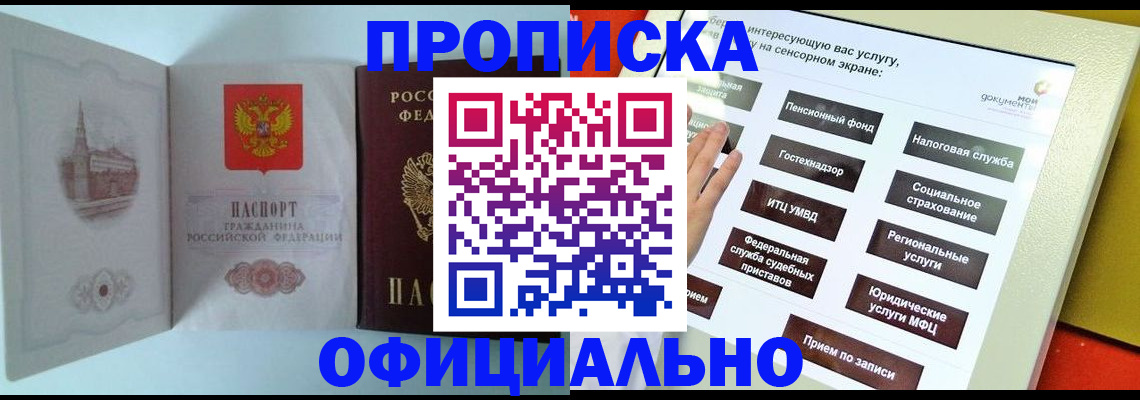 временная регистрация для всех в Курганинске